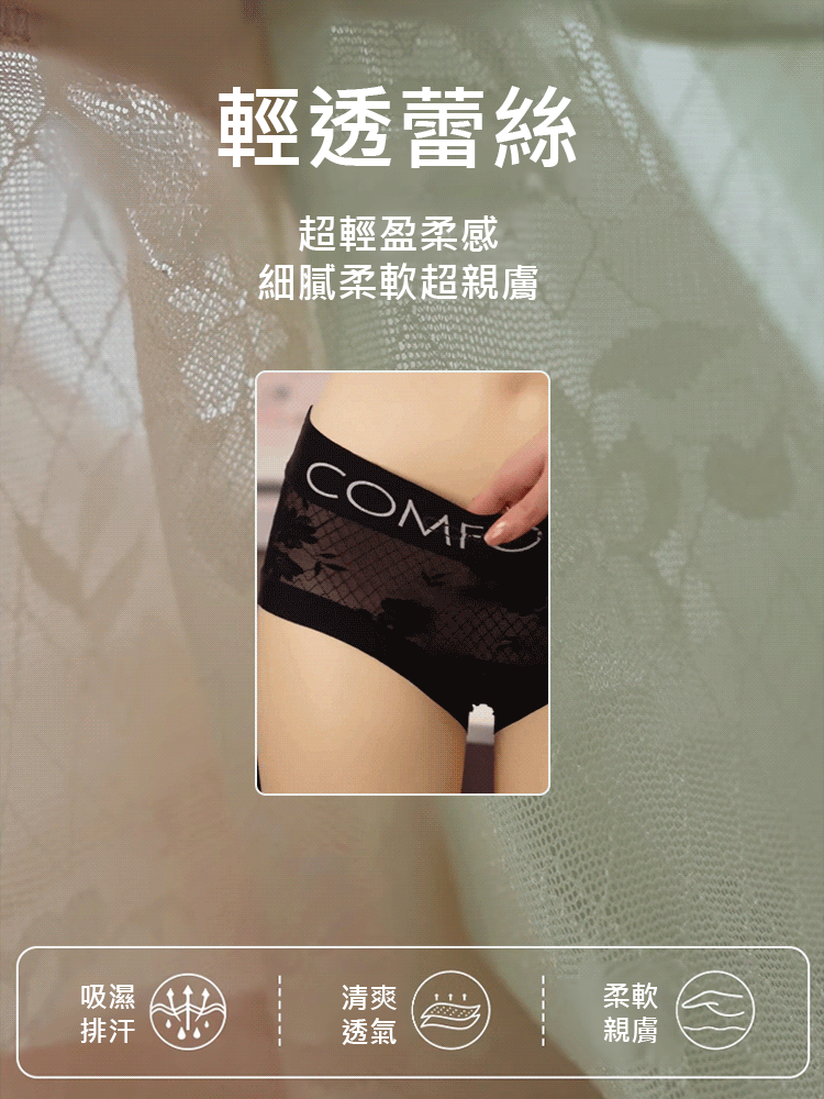 航空級柔軟蕾絲，帶來12小時舒適感受和高達99.97%的抗菌效果，抗菌透氣，觸感柔軟