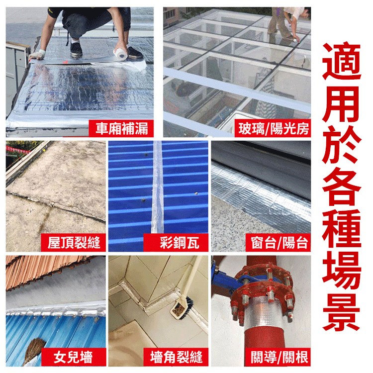 超防水丁基膠帶