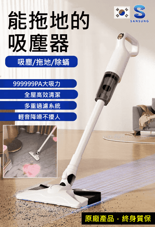 吸塵 拖地 除螨三效合一，120w強勁電機，一吸即淨 無死角，告別手動拖地！30天免費試用 10年全國質保