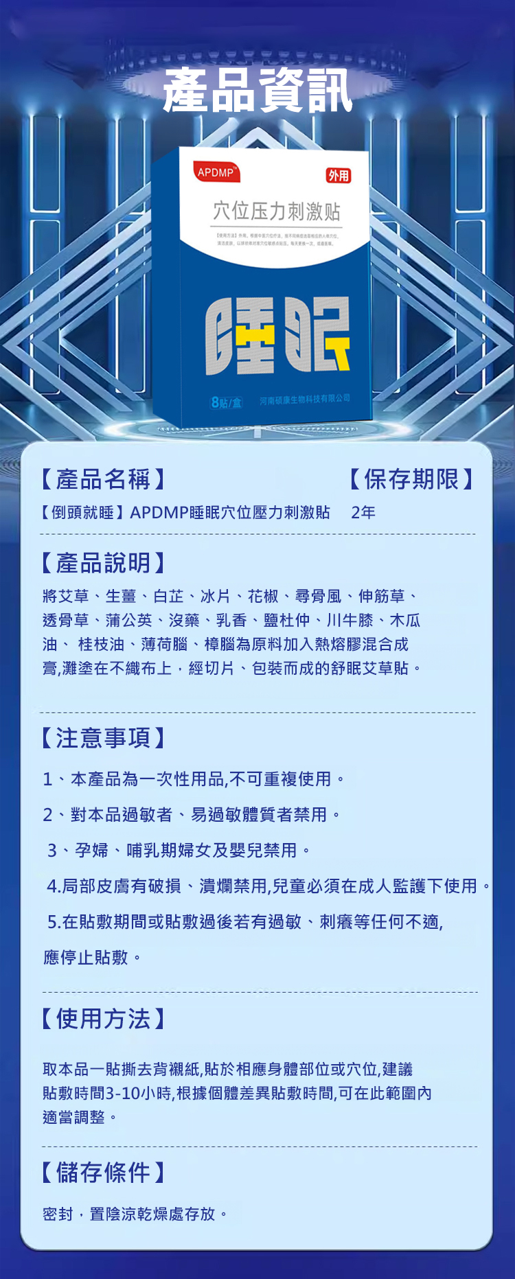 翻译件-HFH-【倒头就睡】APDMP睡眠穴位压力刺激贴-1192817-系统_23.jpg