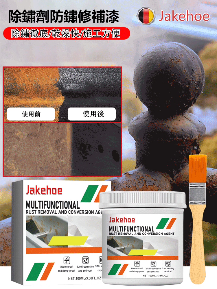 【長效防腐】鐵鏽轉化劑