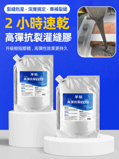 【10秒速幹】屋頂地面裂縫修復灌縫膠