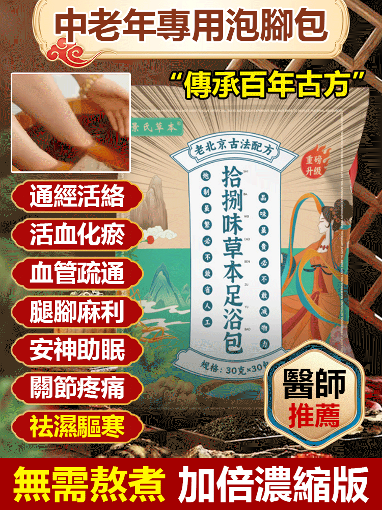 【祛濕助眠】濃縮正宗草本足浴包