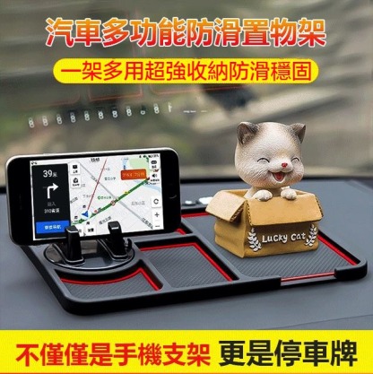 汽車多功能防滑置物架（帶臨時停車牌）