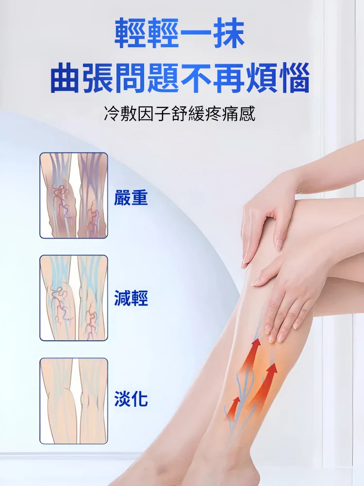 一抹疏通✦高效型靜脈曲張凝膠