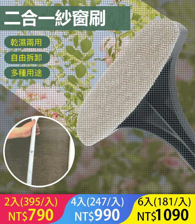 【單面刷即可】二合一紗窗清潔刷