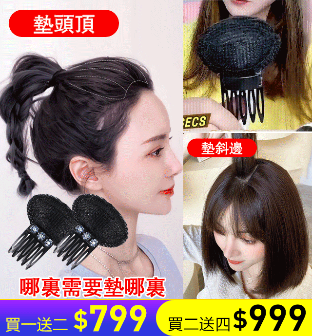 彩鑽無痕高顱頂神器