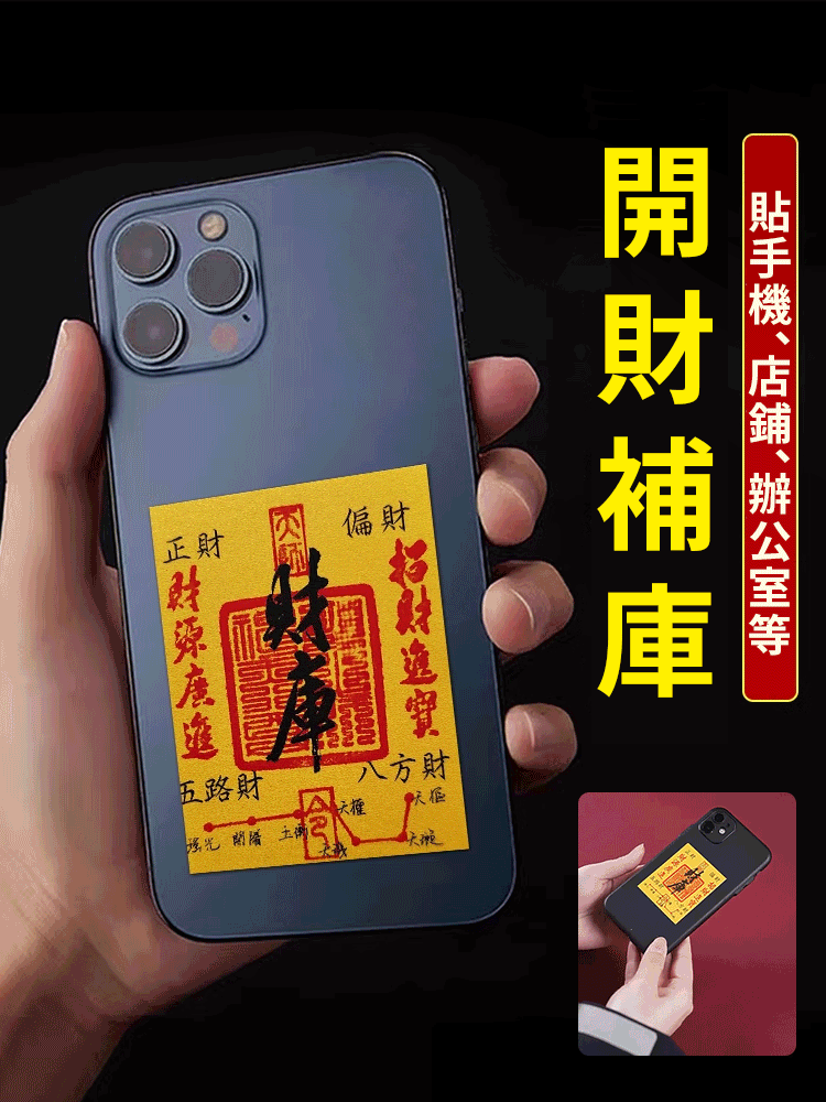 五路財神招財財庫手機貼