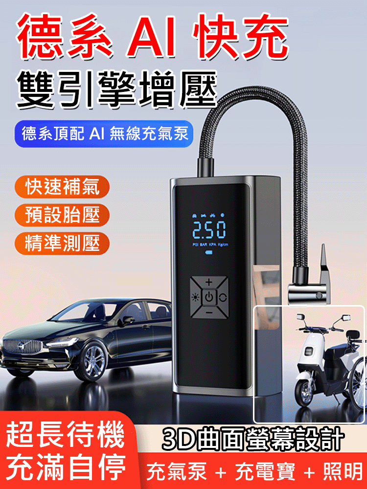 德系頂配AI無線充氣泵