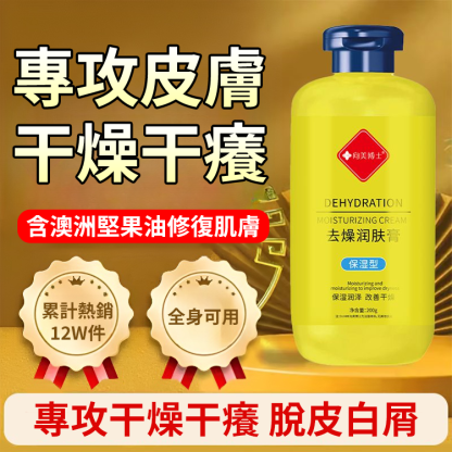 【專為秋冬研發】止癢潤膚露