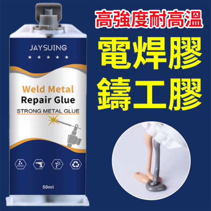 【比電焊還牢】德國Jaysuing鑄工膠
