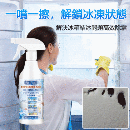 家用冰櫃融雪防結冰劑