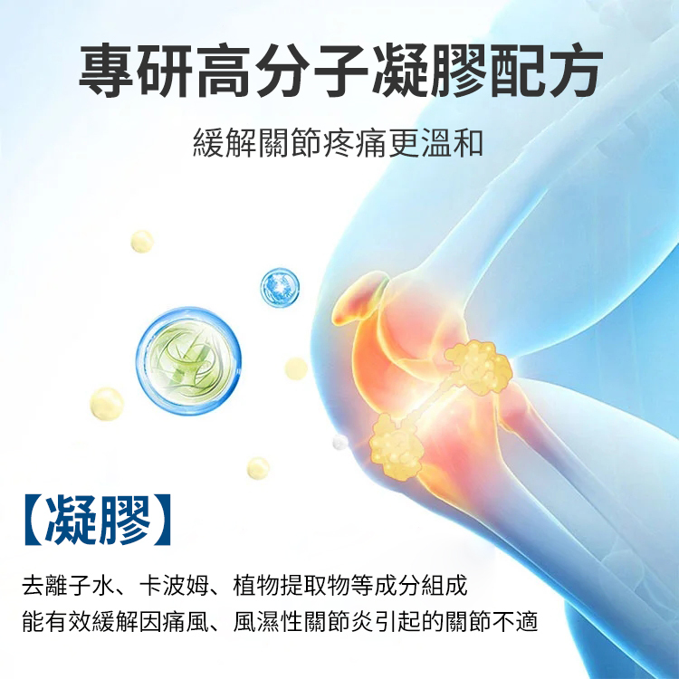 痛風寧冷敷理療凝膠