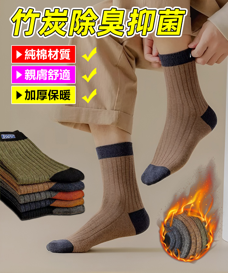 【除臭纖維】純棉吸汗防臭襪