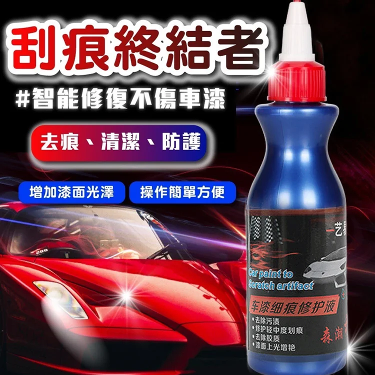 【官方站】Repair車漆去痕修復神器