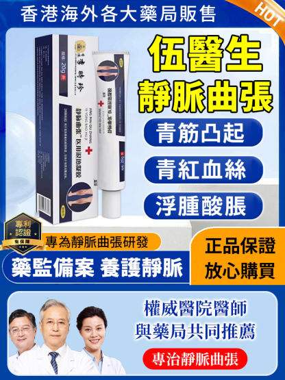 一抹疏通✦高效型靜脈曲張凝膠