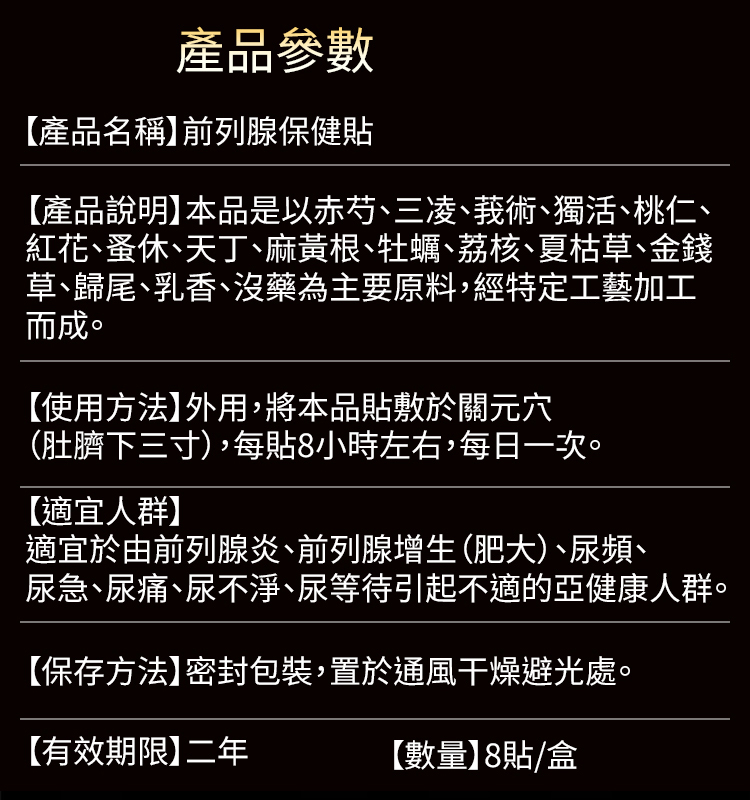 男性腎寶貼