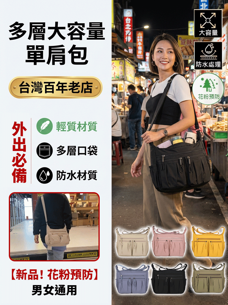 【台灣職人精神】多層次大容量單肩包，多層大容量單肩包具備超強裝載力，防刮耐磨材質更經久耐用。平價擁有的高質感收納神器，全台熱銷補貨中。