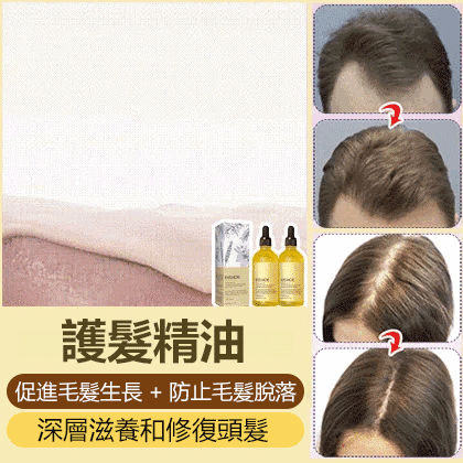 純天然迷迭香密髮精油
