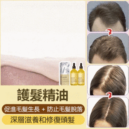 純天然迷迭香密髮精油