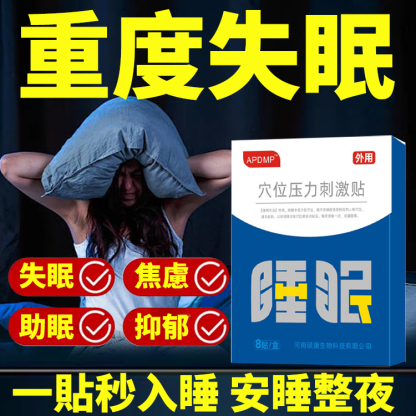 【倒頭就睡】APDMP睡眠穴位壓力刺激貼