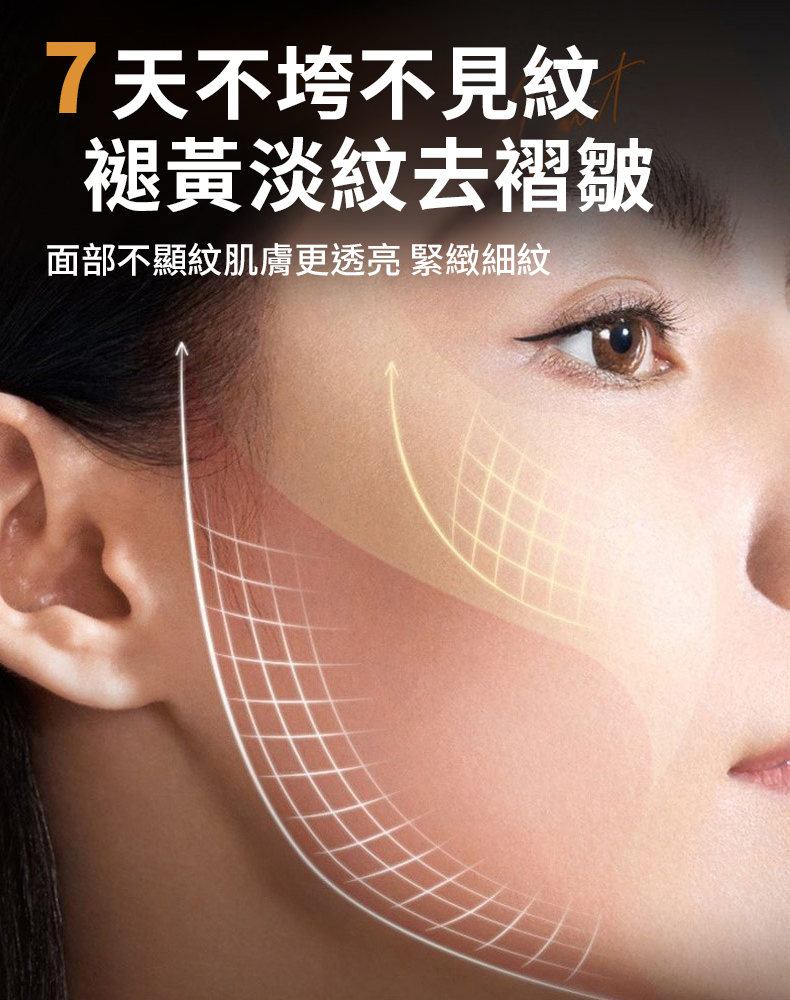 減少收緊皺紋 回到18歲的皮膚 專為皺紋研發，頸紋，眼紋，法令紋，一抹即消 深層滋養、緊緻提拉、減少皺紋、恢復青春，免費試用一瓶