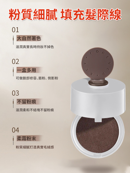 防水防汗髮縫填充神器