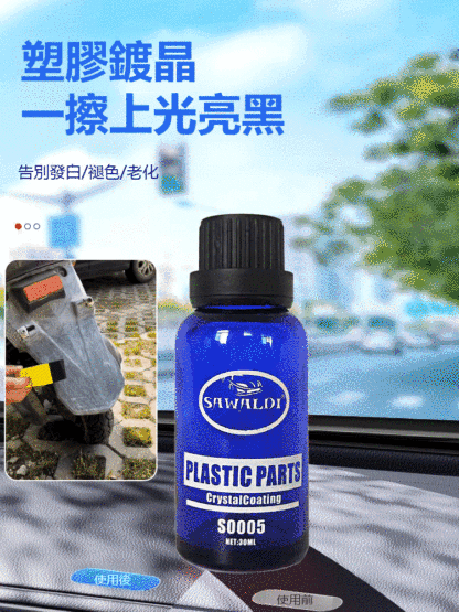 【1秒舊車變新車】長效防護汽車翻新鍍晶劑
