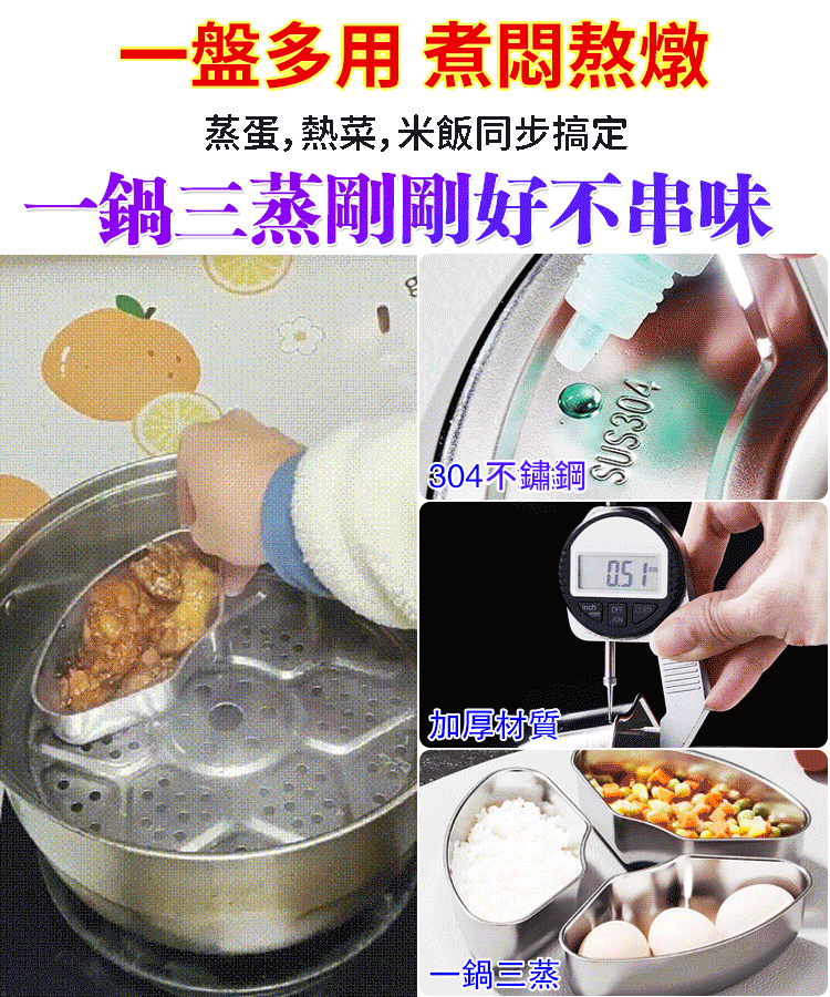 不鏽鋼蒸盒組合