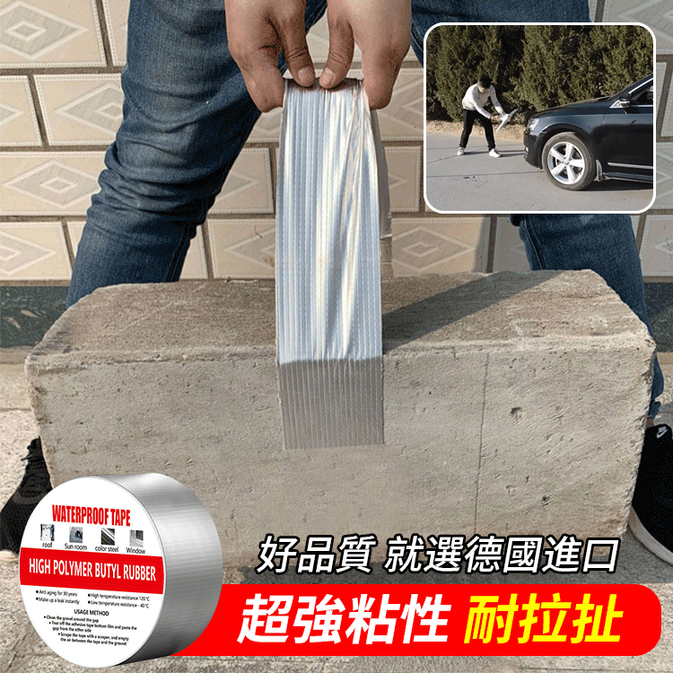 超防水丁基膠帶