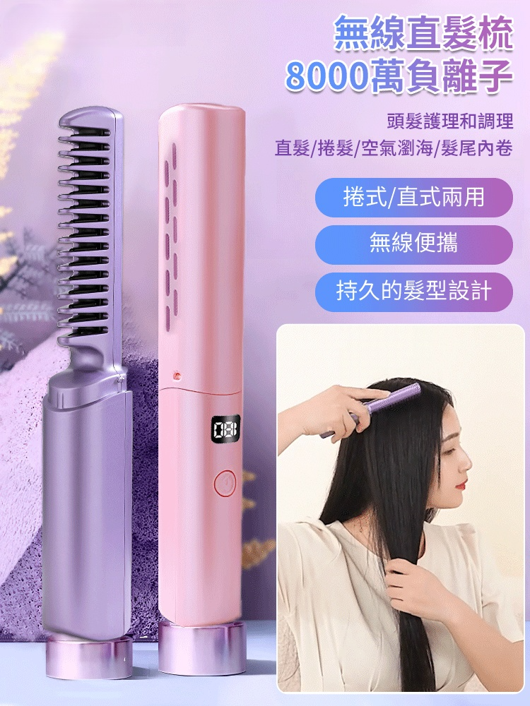 數顯無線直髮梳