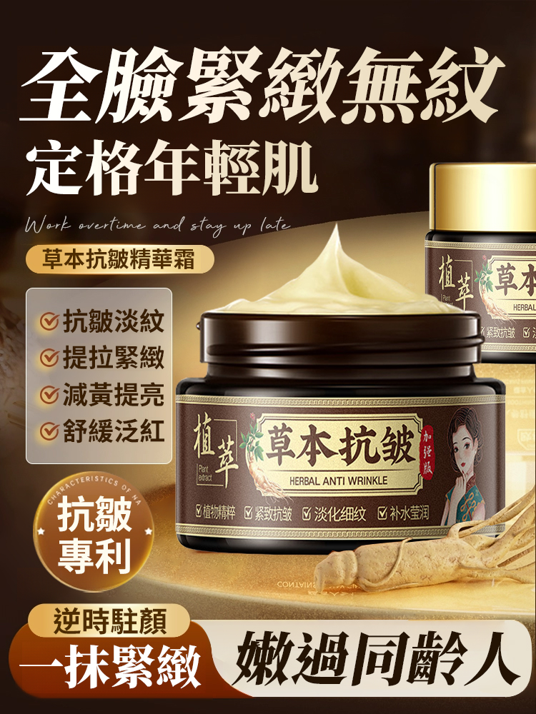 7天撫平魚尾紋！草本抗老神霜一抹逆齡，眼周緊到能彈硬幣，暗沉浮腫瞬間消失，一瓶搞定眼周衰老，讓媽媽重返年輕！