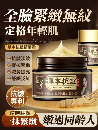 7天撫平魚尾紋！草本抗老神霜一抹逆齡，眼周緊到能彈硬幣，暗沉浮腫瞬間消失，一瓶搞定眼周衰老，讓媽媽重返年輕！