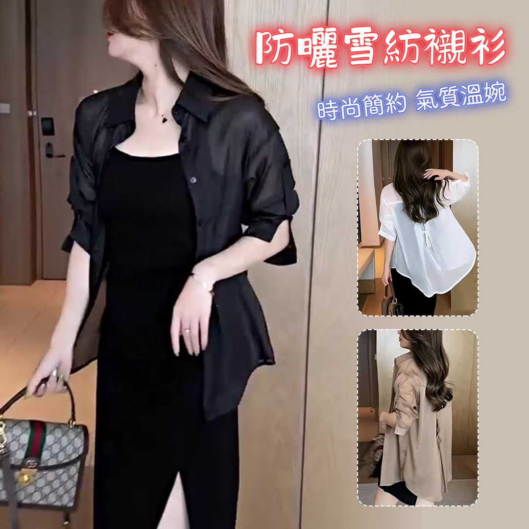 比空調還涼快的透視襯衫，穿上就显瘦5公斤，UPF50+，防曬99%，面料柔軟舒適，舒適透氣又涼快，夏日必備