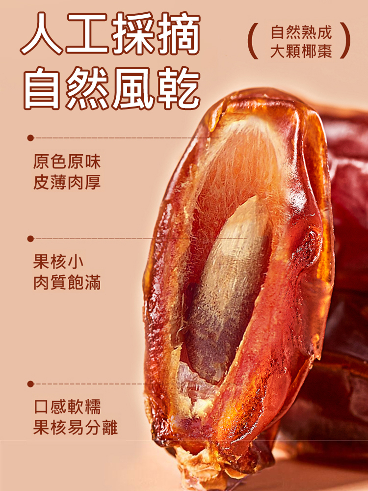【心臟病尿酸高剋星】拍1發3袋！新疆特產椰棗！1斤黑椰棗=1000斤生蠔！天然鹼性+8倍膳食纖維，軟糯香甜,營養豐富蜜棗！