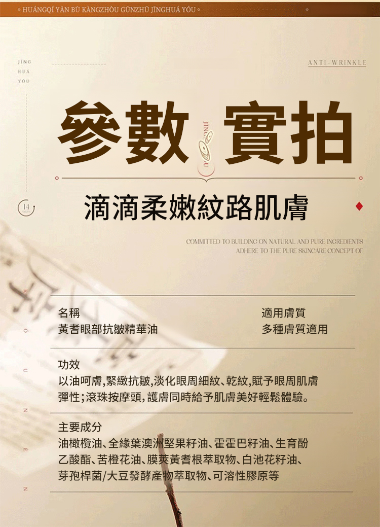 翻译件-SL-眼部黄芪精华抗皱眼部抗皱精华油-1240992-系统_27.jpg