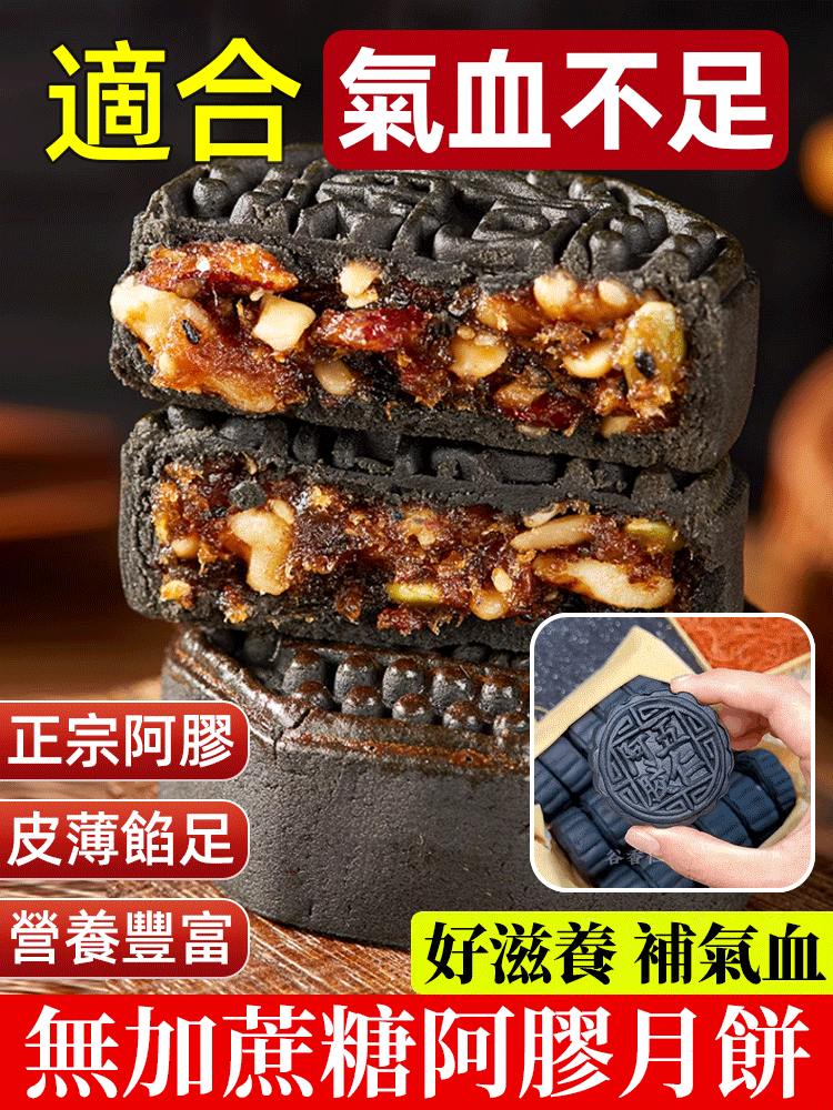 中秋送禮有面子！養生爆漿流心阿膠月餅，包裝精緻、內餡優質，阿膠養生又美味，送長輩、送朋友都合適，台灣中秋禮盒首選