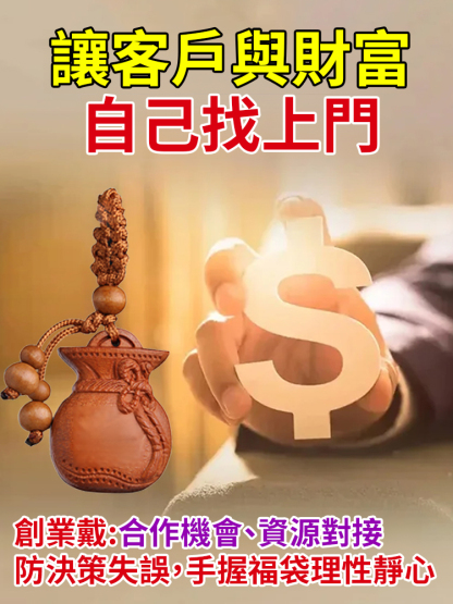 每日發財福袋吊飾，為您的生活帶來好運和財富！ 🍀💰 無論掛在家中還是隨身攜帶，它都將是您財運亨通的幸運符！ 🏠