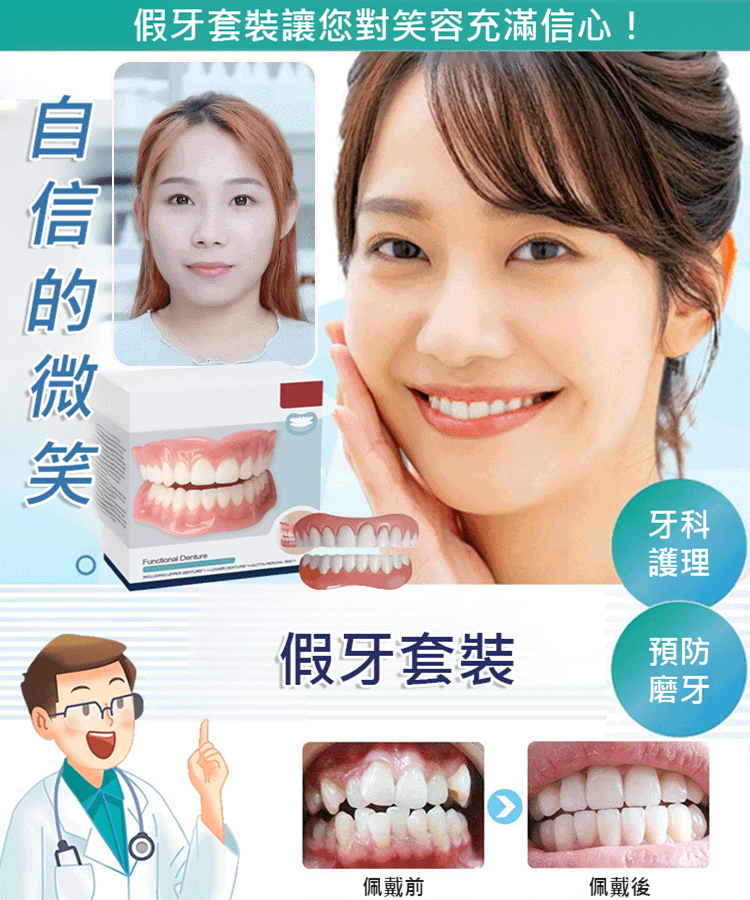 1秒變美牙。易於安裝，男女通用的，可以重複使用，使用方便，方便，恢復您自信的笑容