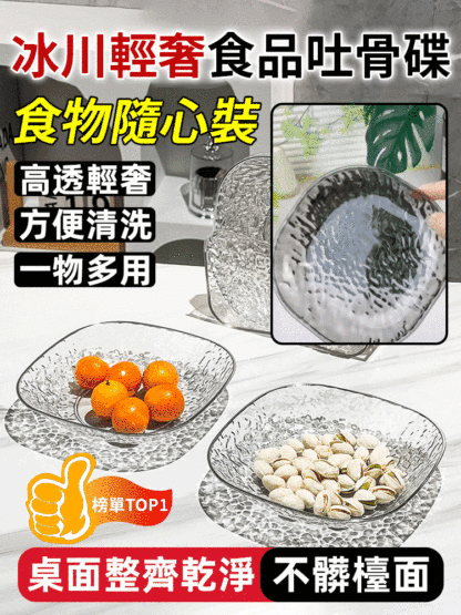 冰川輕奢食品吐骨碟