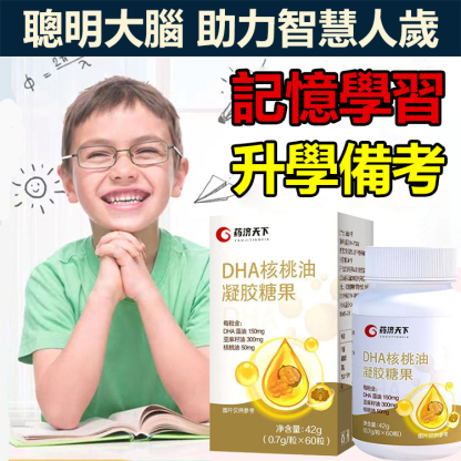 【記憶力差 學習不好】DHA核桃油凝膠糖果