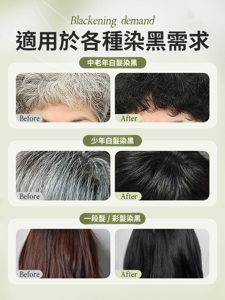 【護髮染髮】植萃精華溫和染髮劑