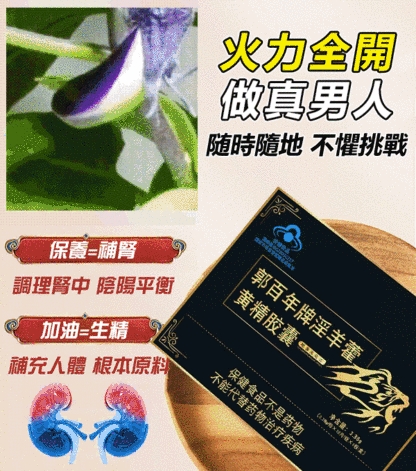 【男性專用】淫羊藿黃精膠囊