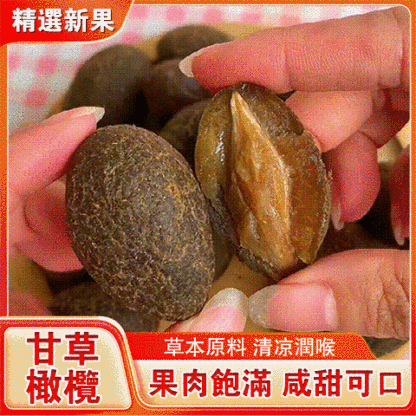 【肺部大掃除】九制甘草橄欖