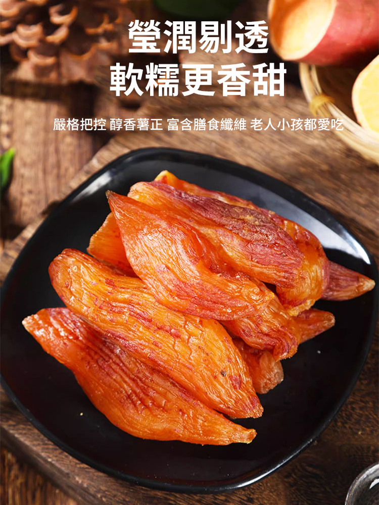 【鮮蒸現烤】0糖倒蒸香薯干