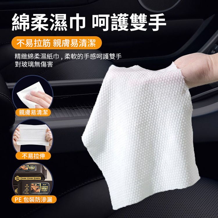 【快速去污】汽車內裝清潔濕紙巾