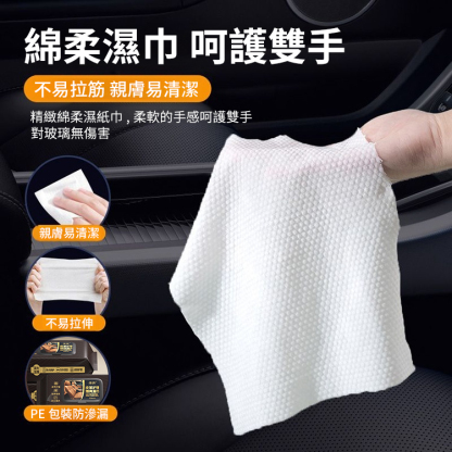 【快速去污】汽車內裝清潔濕紙巾