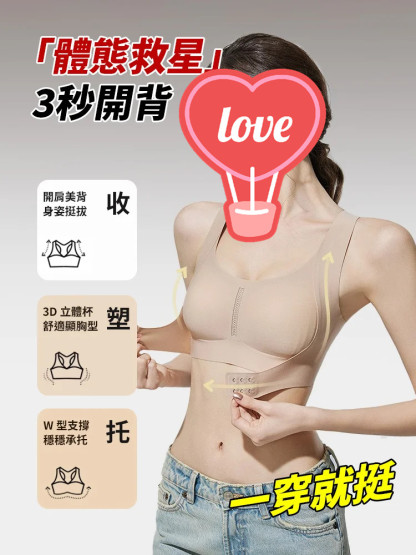 前扣提拉聚攏矯姿內衣