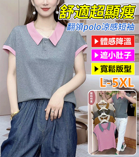 撞色時尚减齡POLO衫