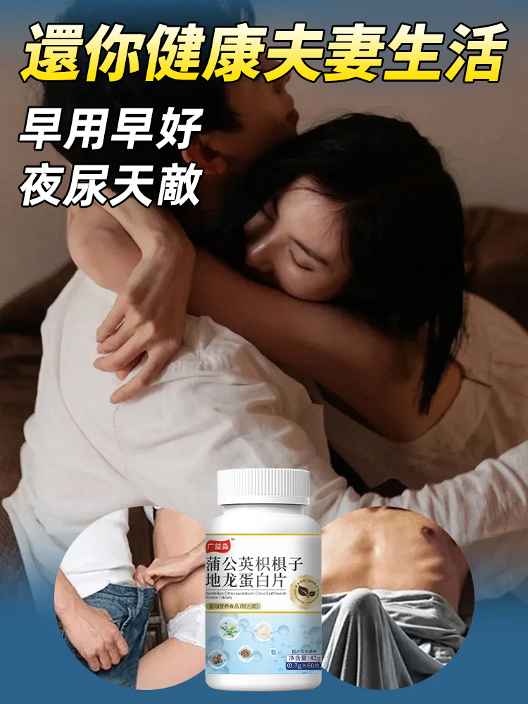 【尿頻天敵】蒲公英枳棋子地龍蛋白片